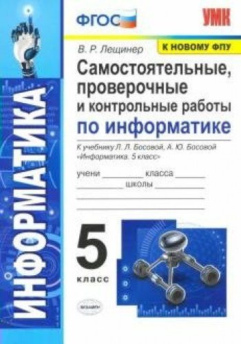 инфо 5
